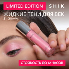 Жидкие тени яркие розовые с сиянием для век глаз стойкие 21 SHIK liquid eyeshadow guava