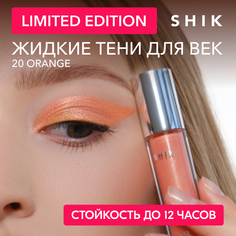 Жидкие тени яркие оранжевые с сиянием для век глаз стойкие 20 SHIK liquid eyeshadow orange