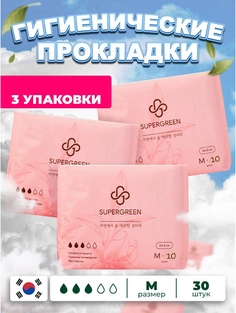 Прокладки женские гигиенические Supergreen размер M10 шт длинна 245мм Набор 3 уп