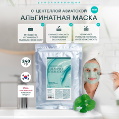 Успокаивающая альгинатная маска с галактомисисом Trimay Calm Pro Hydration Modeling Pack