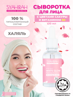 Сыворотка Syahirah для лица с витамином В3 и экстрактом цветков лотоса и вишни 30 мл