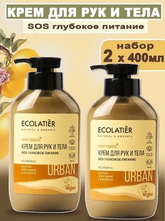 Крем для рук и тела SOS Ecolatier Urban Глубокое питание марула, орех кукуи & пантенол