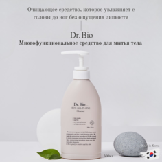 Многофункциональное средство для мытья тела DR.BIO 500г