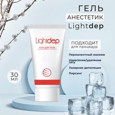 Косметический гель Lightdep анестетик 30 мл