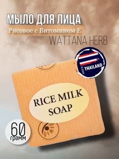 Мыло для лица Wattana Herb Рисовое с витамином Е 60г