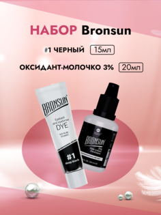 Набор Bronsun краска для бровей и ресниц №1 Черный 15 мл + Оксидант-молочко 3% 20 мл Innovator Cosmetics