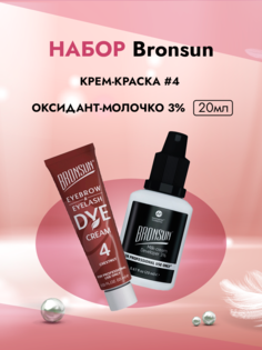 Набор Bronsun Крем-краска для бровей каштан #4 и Оксидант-молочко 3% 20мл Innovator Cosmetics