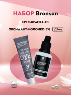 Набор Bronsun Крем-краска для бровей графит #3 и Оксидант-молочко 3% 20мл Innovator Cosmetics