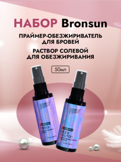 Набор Bronsun Праймер-обезжириватель для бровей и Раствор солевой для обезжиривания 50мл Innovator Cosmetics