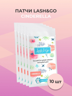 Набор патчей Cinderella Lash&Go Лэш гоу 1 пара 10штук