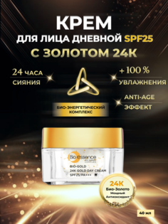 Омолаживающий дневной крем Bio-essence spf 25 для лица, 40 мл