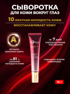 Сыворотка Bio-essence для кожи вокруг глаз от мимических морщин и отеков, 15 мл