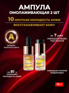 Омолаживающая сыворотка Bio-essence для лица с ретинолом и витамином А 2 ампулы 10 г