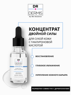 Витаминный концентрат Dr.Dermis для сухой кожи лица с гиалуроновой кислотой, 30 мл