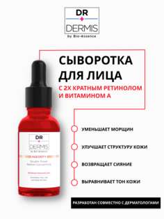 Омолаживающая сыворотка Dr.Dermis с 2-кратным ретинолом и витамином А, 30 мл