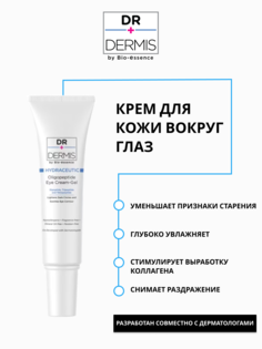 Крем для кожи вокруг глаз Dr.Dermis против темных кругов и мимических морщин, 15 м