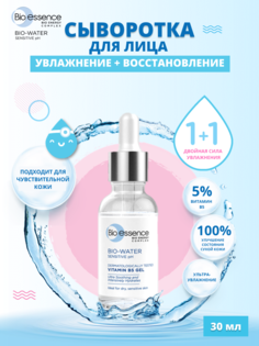 Увлажняющая сыворотка Bio-essence для лица для сухой и чувствительной кожи, 30 мл