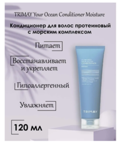 Кондиционер для волос протеиновый Trimay Your Ocean Conditioner Moisture 120мл
