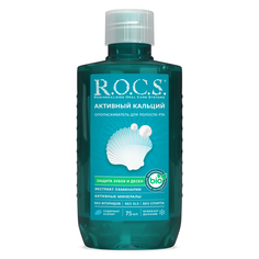 Ополаскиватель R.O.C.S. Активный кальций TRAVEL EDITION 75 мл