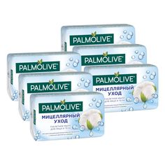 Комплект Мыло кусковое Palmolive Мицелярный уход с нежным ароматом Хлопка 90 г х 6 шт