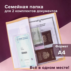 Папка для семейных документов Staff Basic бежевая