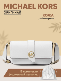 Сумка кросс-боди женская Michael Kors 32S3GGRC0B белая