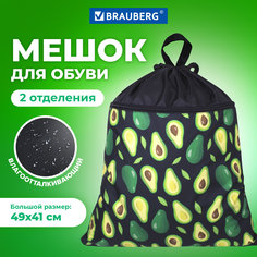 Мешок для обуви Brauberg Bright avocado, 51х41 см