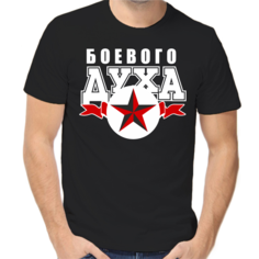 Футболка мужская черная 52 р-р боевого духа No Brand