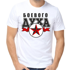 Футболка мужская белая 64 р-р боевого духа No Brand