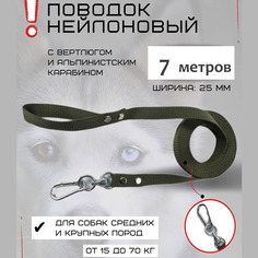 Поводок для собак Хвостатыч с вертлюгом и альпинистским карабином, нейлон, 7 м х 25 мм