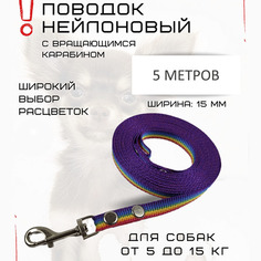 Поводок для собак Хвостатыч с карабином, нейлон, разноцветный, 5 м х 15 мм