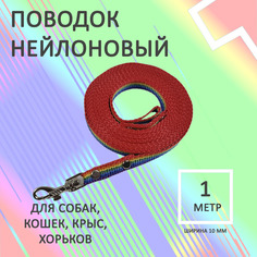 Поводок для собак Хвостатыч с карабином, нейлон, разноцветный, 1 м х 10 мм