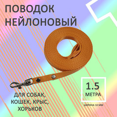 Поводок для собак Хвостатыч с карабином, нейлон, оранжевый, 1.5 м х 10 мм