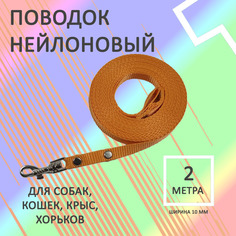 Поводок для собак Хвостатыч с карабином, нейлон, оранжевый, 2 м х 10 мм