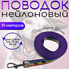 Поводок для собак Хвостатыч, разноцветный, нейлоновый, 10 м х 20 мм