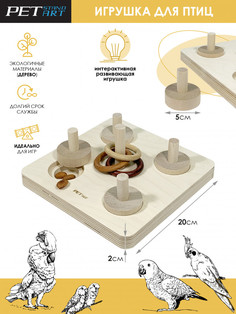 Игрушка для птиц PetStandArt интерактивная IQ-snack Rings XL деревянная 20х20 см