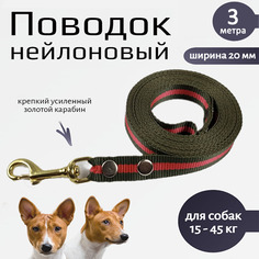 Поводок для собак Хвостатыч с золотистым карабином, зелено-красный, нейлон, 3 м х 20 мм