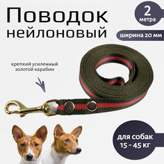 Поводок для собак Хвостатыч с золотистым карабином, зелено-красный, нейлон, 2 м х 20 мм