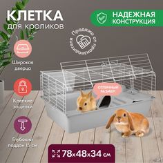 Клетка для кроликов PetTails складная, миска, 2 кормушки, светло-серая, белая, 78x48x34 см