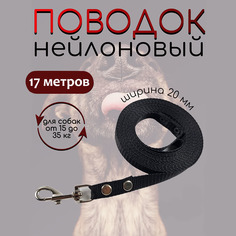Поводок для собак Хвостатыч с карабином, черный, нейлон, 17 м х 20 мм