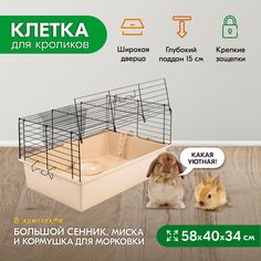 Клетка для кроликов PetTails складная, миска, 2 кормушки, бежевая, черная, 58x40x34 см