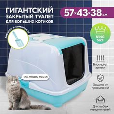 Туалет-домик для кошек PetTails большой, закрытый с дверцей, бирюзовый, серый, 57x43x38 см