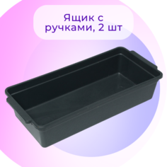 Ящик для рассады ALISRO, 45 х 21 х 9,5 см, 3868687, лоток органайзер черный 2 шт.