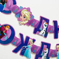 Гирлянда на люверсах "С Днем рождения!", 235 см, Холодное сердце Disney