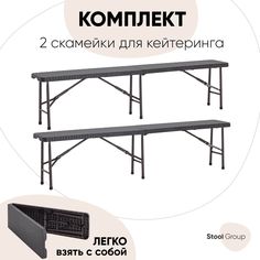 Скамейка складная 2 шт Stool Group, 182*28*43 см, коричневая