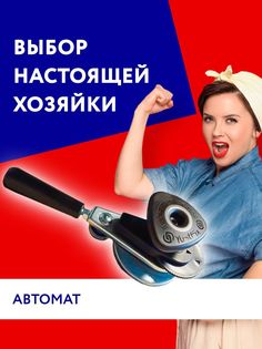 Закаточная машинка для банок Щелчок Ляховичи 2004401320000 автомат