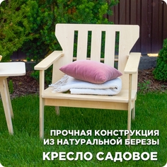 Садовое кресло ВАРИАНТ Home, kreslo1, бежевый, 50x62,5x68 см