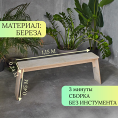 Скамейка ВАРИАНТ Home, skam1, 115х24х45 см, деревянная