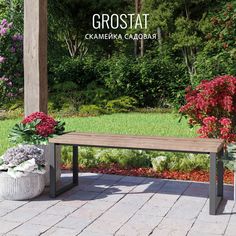 Садовая скамейка Гростат GROSTAT 117х35х44 коричневая