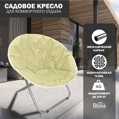 Садовое кресло-гнездо ТПК Весна, Кресло для кемпинга бежевое 76х76х78см